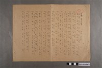 藏品(河村禧元國語科7月24日練習卷)的圖片