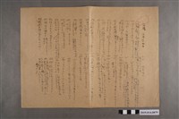 藏品(河村禧元國語科7月29日練習卷)的圖片