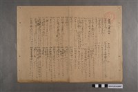 藏品(河村禧元國語科8月11日練習卷)的圖片