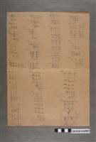 藏品(算術科作答紙)的圖片