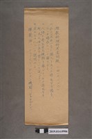 藏品(「昭和19年1月28日數理科理科考查問題」試題紙)的圖片