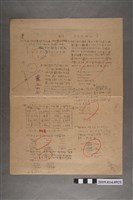 藏品(河村禧元算術科試卷99號)的圖片