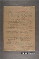 藏品(河村禧元算術科試卷（100分）)的圖片