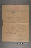 藏品(河村禧元算術科試卷（100分）)的圖片