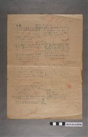 藏品(河村禧元算術科試卷（90分）)的圖片