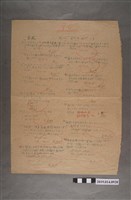 藏品(河村禧元算術科試卷（90分）)的圖片