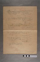 藏品(河村禧元算術科試卷（90分）)的圖片