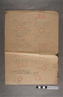 藏品(河村禧元算術科試卷（90分）)的圖片