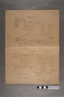 藏品(河村禧元算術科試卷（100分）)的圖片