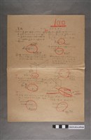 藏品(河村禧元算術科試卷（100分）)的圖片