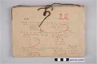 藏品(河村禧元算術試卷本)的圖片