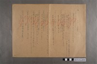 藏品(河村禧元國史科試卷10號)的圖片