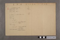 藏品(柯天送算術科第14學級試卷)的圖片