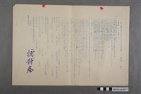 藏品(臺南縣立新化初中52學年度第二學期期考二年級公民科試卷校對卷)的圖片