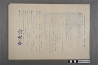 藏品(臺南縣立新化初中52學年度第二學期期考二年級公民科試卷校對卷)的圖片