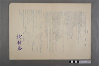 藏品(臺南縣立新化初中52學年度第二學期期考二年級公民科試卷校對卷)的圖片