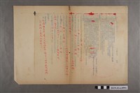 藏品(臺南縣立新化初一年級中公民科總測驗試題答案卷)的圖片