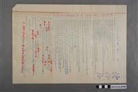 藏品(臺南縣立新化初中一年級公民科期考試題校對卷、答案卷)的圖片