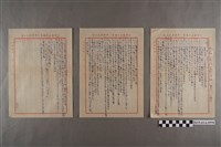 藏品(臺灣省立臺南第一中學新化分部一年級公民科學期考命題試卷)的圖片