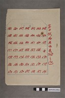 藏品(柯天送監考第四試場座位表)的圖片