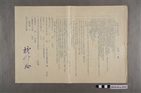 藏品(臺南縣立新化初中二年級公民科期考試卷)的圖片