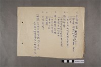 藏品(柯天送活動備忘錄便箋)的圖片