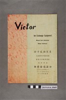 藏品(新豐隆儀器印製《行離子交換裝置介紹本》)的圖片