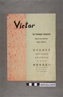 藏品(新豐隆儀器印製《行離子交換裝置介紹本》)的圖片