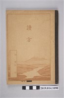 藏品(柯天送國民知識筆記簿)的圖片