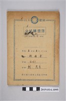 藏品(柯瑞吉公民練習簿)的圖片