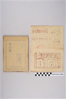 藏品(柯瑞吉國文筆記簿)的圖片