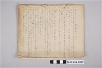 藏品(柯天送筆記)的圖片