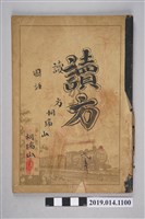 藏品(柯瑞山讀方作業簿)的圖片