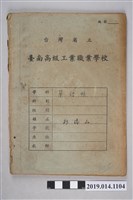 藏品(柯瑞山臺南工業職業學校單語帳)的圖片