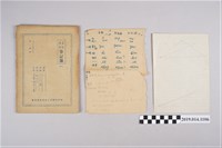 藏品(柯瑞吉材料強弱筆記簿)的圖片