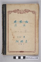 藏品(柯瑞吉設備筆記簿（內容記錄幾何題型）)的圖片