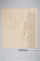 藏品(乾隆50年8月岸裡社總通事潘明慈遜店地契)的圖片