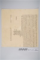 藏品(嘉慶13年10月蔡發生杜退工本永耕契)的圖片