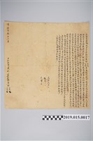 藏品(同治10年12月岸裡社番婦阿末六伊加杜賣盡根水田字)的圖片