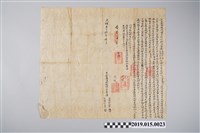 藏品(光緒8年8月崎仔腳社番潘烏肉打毛里、潘后肉打毛里姊妹出典田租收銀字)的圖片