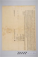 藏品(光緒14年10月母張黃氏囑咐鬮分約字)的圖片