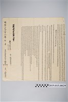 藏品(明治38年4月林慶瑚、瑛、堆分業合約字)的圖片