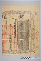 藏品(光緒20年洪長遠契尾)的圖片