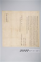 藏品(光緒4年8月木屐囒下城庄蘇三好杜賣盡根契)的圖片