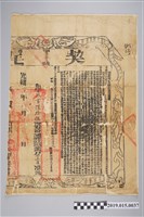 藏品(光緒20年洪長遠契尾)的圖片