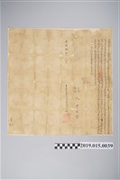 藏品(光緒9年3月墾戶首吳進興給墾契字)的圖片