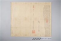 藏品(光緒9年3月墾戶首吳進興給墾契字)的圖片