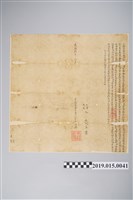 藏品(光緒9年3月墾戶首吳進興給墾契字)的圖片