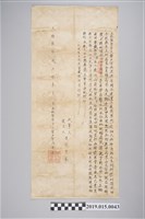 藏品(光緒9年墾戶首吳進興墾契字)的圖片