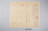 藏品(光緒9年墾戶首吳進興給墾契字)的圖片